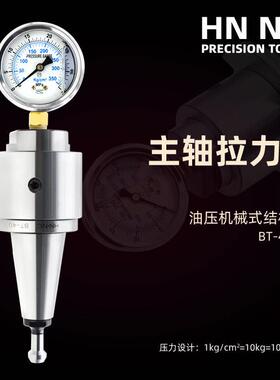 海纳ISO BT40主轴拉力计高精度主轴检测刀柄加工中心主轴拉力检修