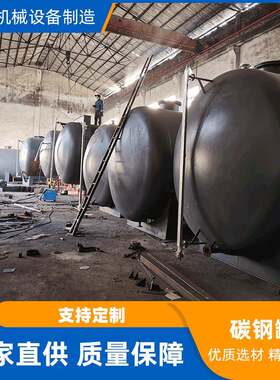 东莞厂家卧式碳钢罐定制地埋不锈钢储罐立式废水集污罐液体储存罐