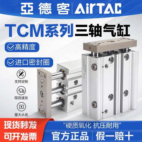 气动三杆三轴气缸TCM10X12X16X20X25X32X40X50X63X80X100-S