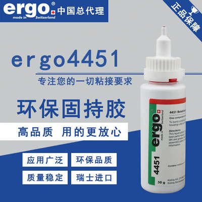 瑞士ergo4451高强度绿色进口厌氧胶 粘接齿轮转子滑轮胶水批发