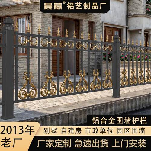 厂家现货铝合金护栏小院子围栏别墅栏杆庭院户外栅栏铝艺铁艺围挡