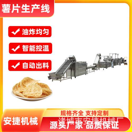大型速冻薯条油全自动法式薯条流水线速冻薯条流水线全油炸流水线 - 封面