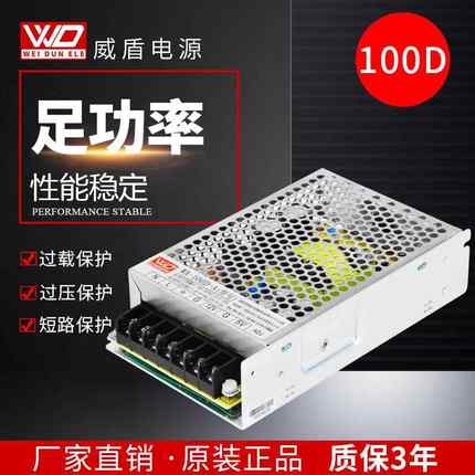 广州威盾工控开关电源12V24V100W双组输出可非标工厂零售