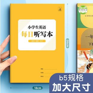 语文每日听写纸课时作业本活页听写纸32k古诗文田格拼音练习纸
