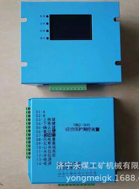 HMJ-50S综合保护测控装置 永煤矿用智能保护器