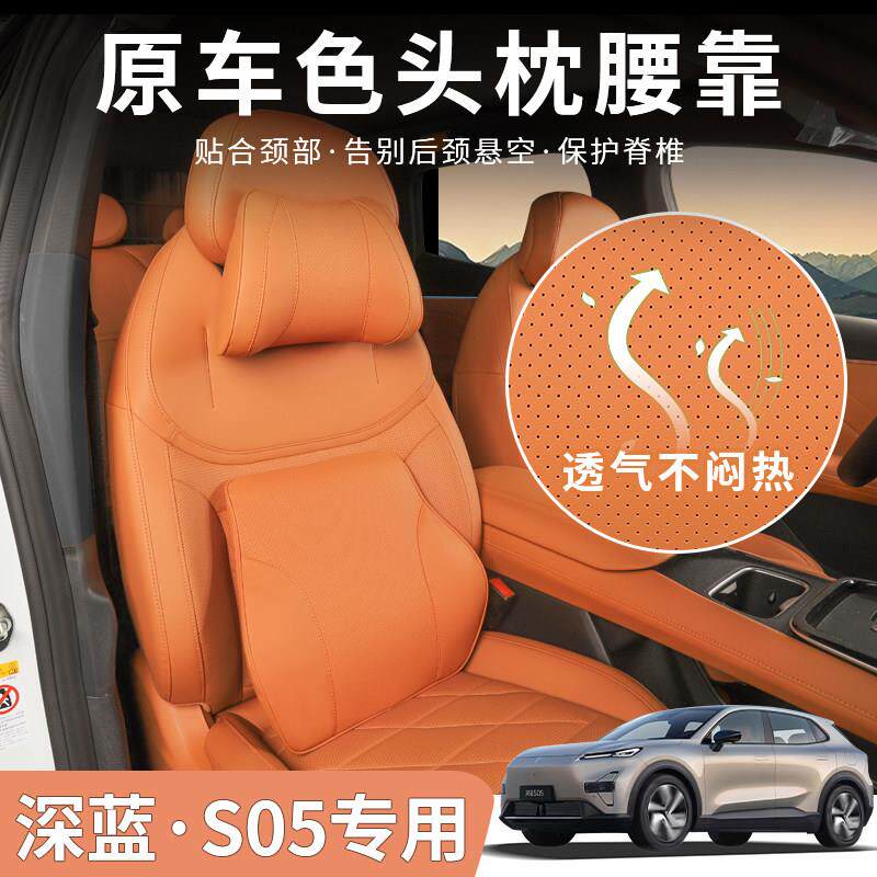 长安深蓝S05专用记忆汽车枕头护颈枕座椅靠枕车内装饰用品腰靠
