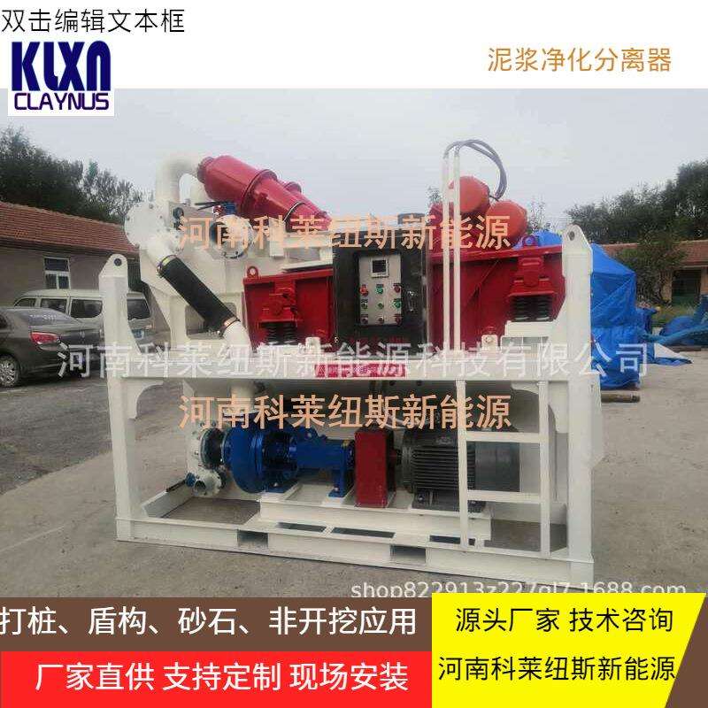 50/100方/小时地铁施工盾构机配套用泥浆泥水分离打桩分离器