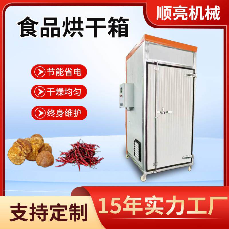 海产品小型烘干机 小鱼大虾海产品箱式烘干机 天然加热气烘干房