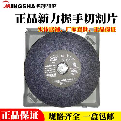 正品握手牌切割片超薄磨床8寸 10寸255 200*1.2带网咭碟砂轮片