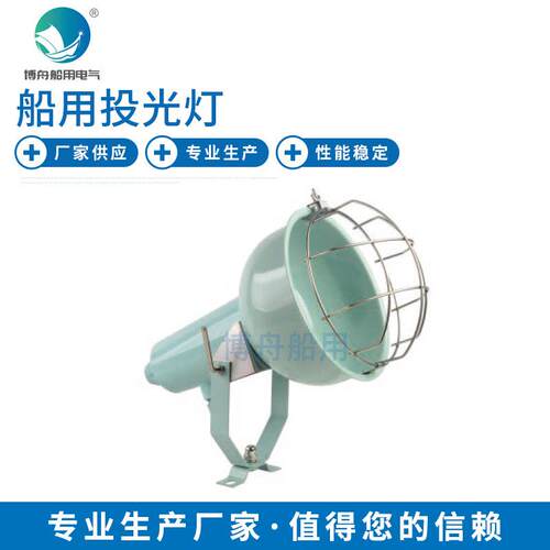 投光灯船用照明灯具TG64投光灯船用投光灯