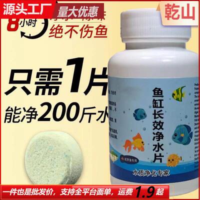 Fish Tank Water Purifier Tablets - Clarify and Purify Water,