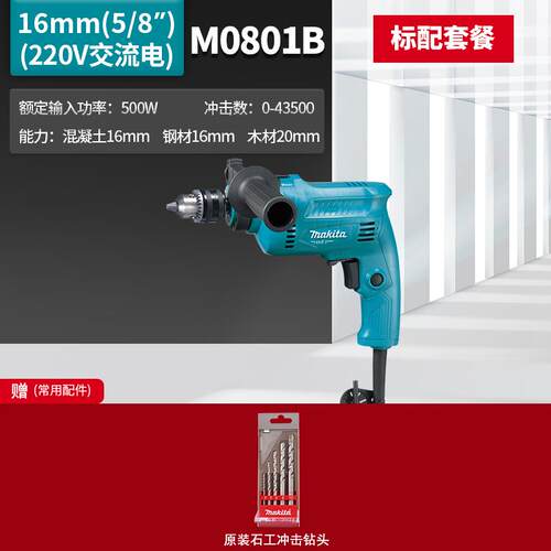 高档日本土牧田冲击钻M0801b家用轻工型多功2能手电钻混凝20V电动