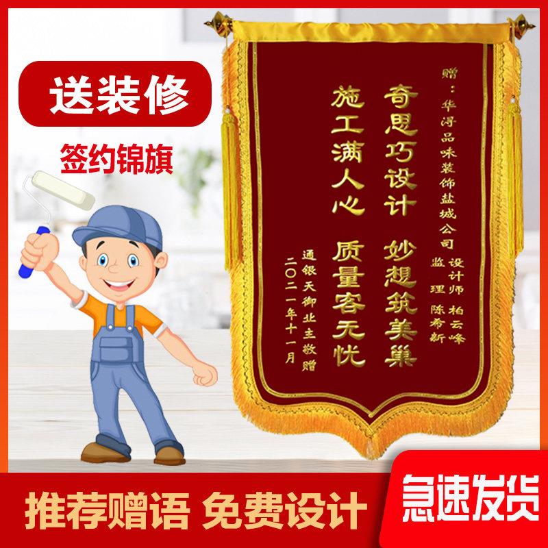 锦旗定做订做感谢装潢装修设计公司专案签约仪式高档旌旗定制制作