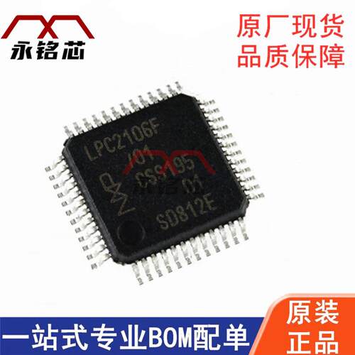 LPC2106FBD48 封装 QFP-48 微控制器 IC 嵌入式 单片机 原装现货