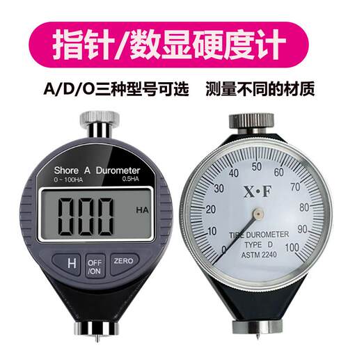 指针硬度计/ 邵氏硬度计/橡胶硬度计【A/0/C/D型】轮胎/硅胶/塑料