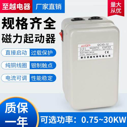 QCX5,磁力启动器 起动器2.2KW 5.5KW 7.5KW 电动机保护器