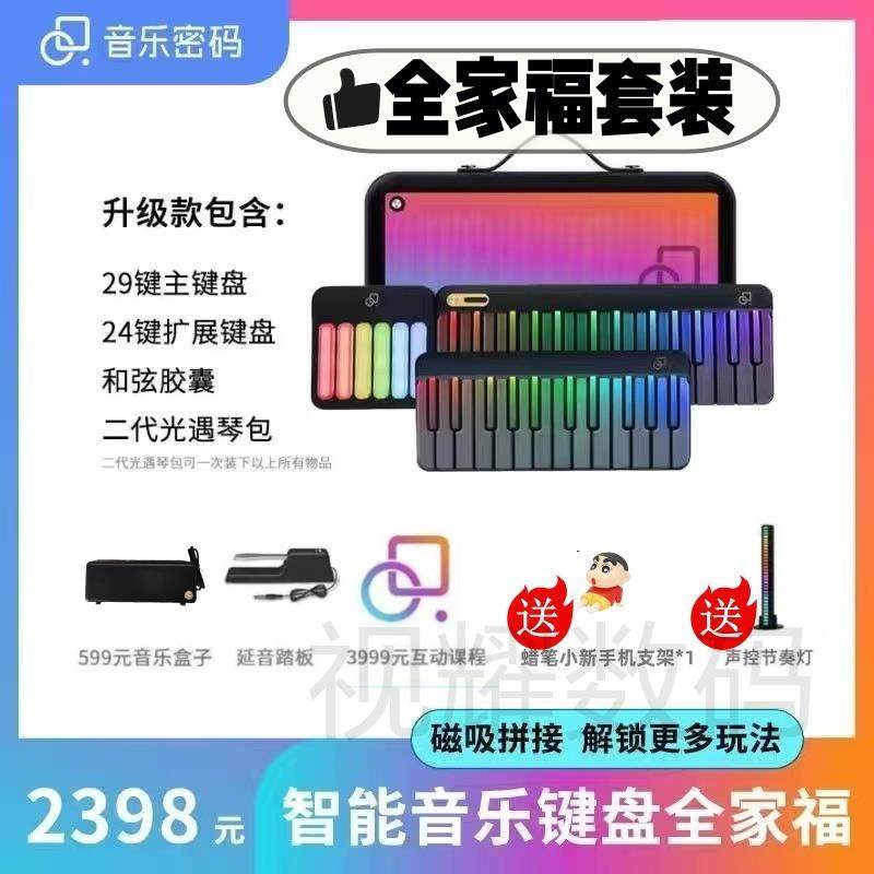 高档Ja同音乐密码智能盘便携电钢琴学习机弹唱M键IDI款彩虹电子y