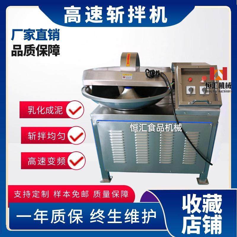 火腿肠鱼糜斩拌乳化 小型包子肉馅斩拌机价格 千叶豆腐斩拌机设备