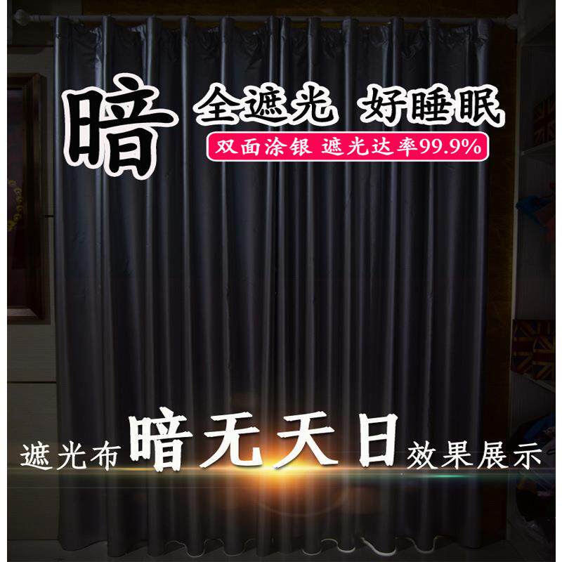 Q5M全遮O光窗帘料粘贴加厚成品布遮阳热隔卧TJT室阳台飘窗防挡风