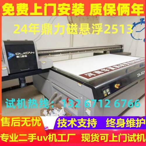 二手磁悬浮理光金谷田东川鼎力汉拓2513uv打印机 G6uv 平板打印机