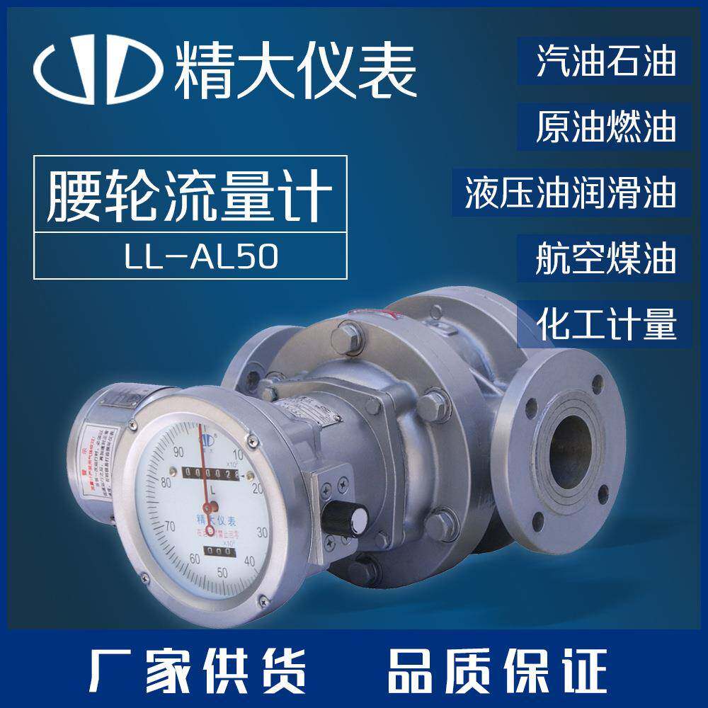 腰轮流量计高精度汽柴油煤油流量计可远传信号可现场显示