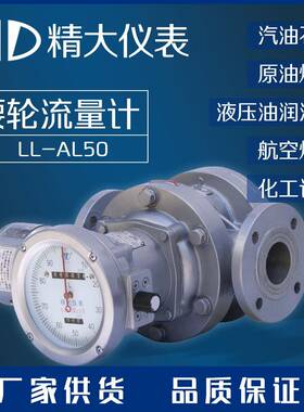 牌腰轮流量计高精度汽柴油煤油流量计可远传信号可现场显示