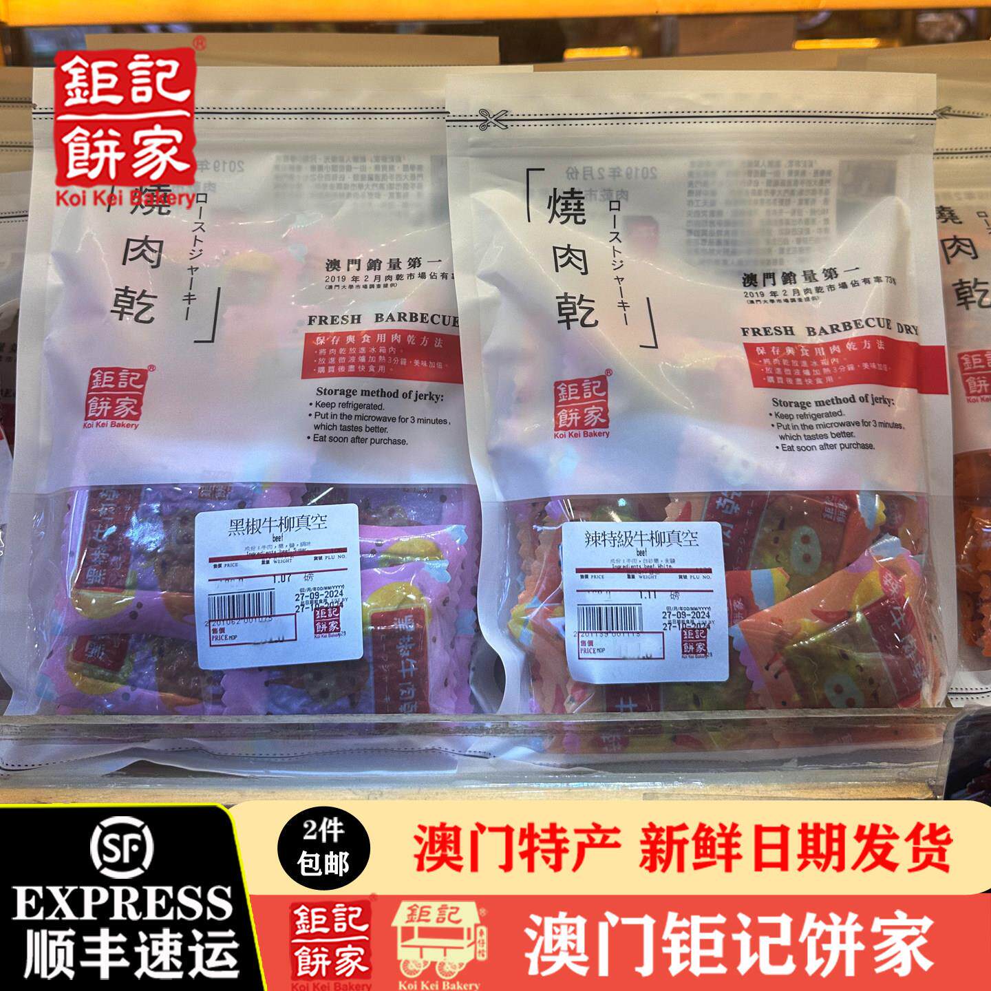 澳门巨记饼家手信肉干礼盒 黑椒牛柳小包装 真空独立包烘焙风味猪