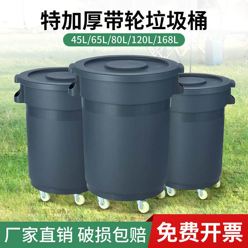 加厚大号垃圾桶带轮户外环卫商用大容量泔水桶餐饮厨房塑料储水桶