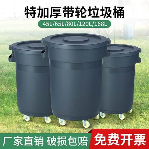 加厚大号垃圾桶带轮户外环卫商用大容量泔水桶餐饮厨房塑料储水桶