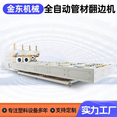 全自动管材翻边机PE钢丝骨架管机塑料机机电动PE管材机械高效
