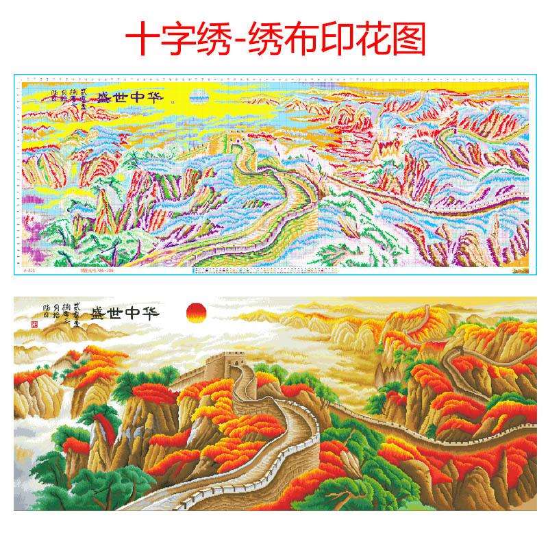 工厂盛世中华十字绣新款线绣客厅风景图满绣万里长城十字绣