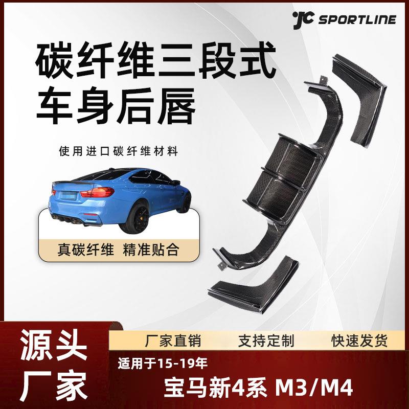 适用于15-19款宝马新4系车装V款碳纤维后扰流宝马M3/M4三段式后唇