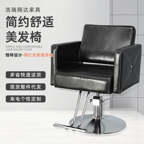 美发椅子烫染发椅旋转理发椅修脸刮胡金属风美发店发廊用剪发椅
