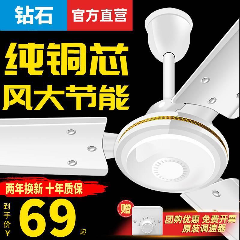 钻石吊扇56寸铁叶吊扇48寸大风家用1.4米宿舍学校工程吊扇电风扇