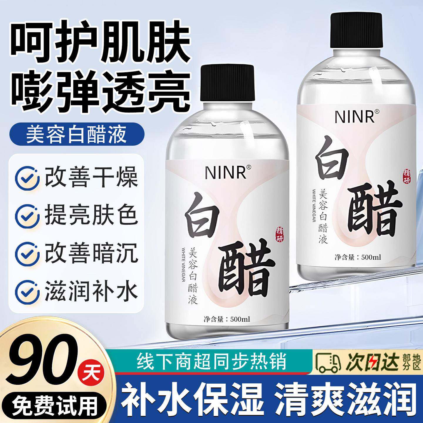 美容院3点5度白醋液洗脸专用美容醋淡白护肤嫩肤软化角质全身可用