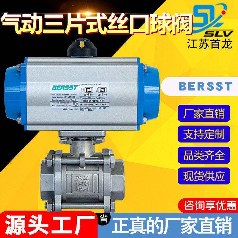 气动内螺纹球阀气动直通式牙口丝口球阀BERSST气动三片式丝扣球阀