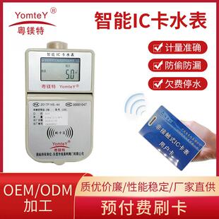 IC卡智能水表IC卡智能水表预付费水表家用刷卡智能水表