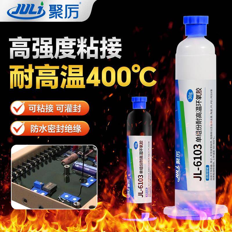 JL-6103耐400度高温胶水线路板传感器线圈粘接高强度灌封环氧胶