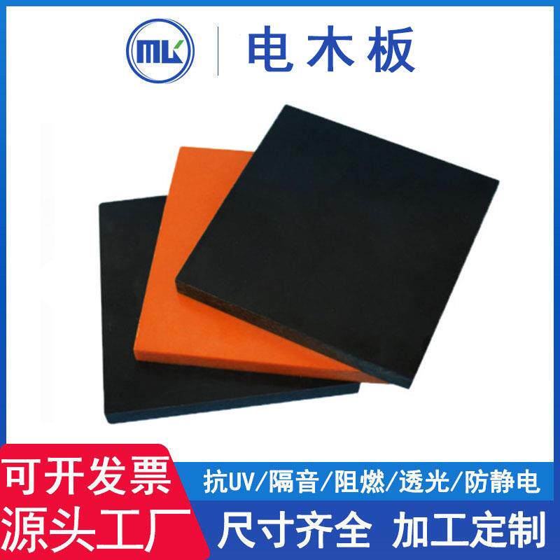 厂家酚醛树脂板电木板耐高温绝缘板胶木板治具雕刻按图加工