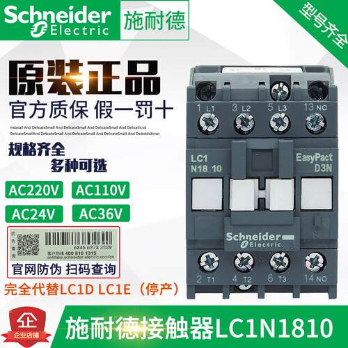 原装正品施耐德接触器LC1E LC1N1810 AC24V 36V 110V 220V