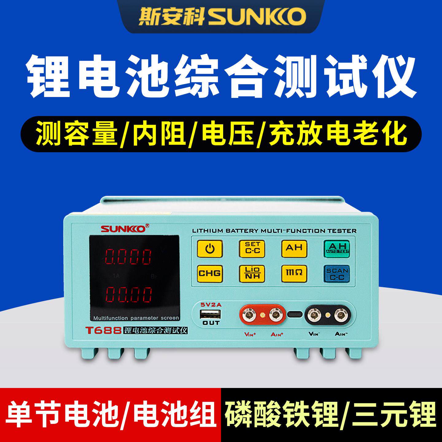 SUNKKO T688锂电池容量测试仪 68V电子负载老化放电测试设备
