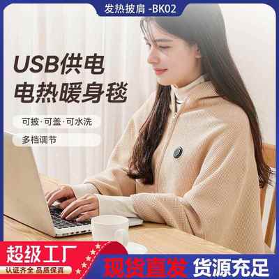 冬季爆款发热披肩石墨烯加热电热暖身毯usb电热毯电热披肩可水洗