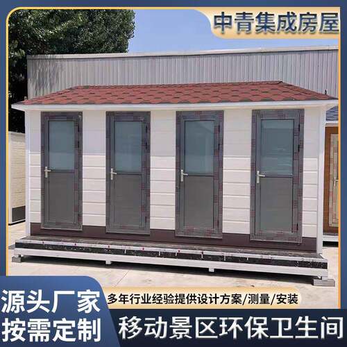 户外移动厕所景区环保移动公厕市政公共卫生间淋浴一体式移动厕所