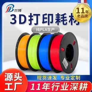 3D打印耗材1KG厂家直销 高速打印机耗材 兰博3D打印耗材 PLA耗材