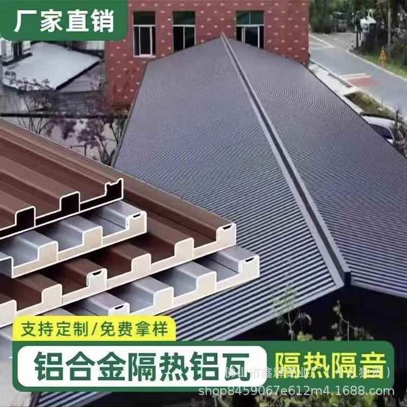 铝合金雨棚车棚别墅屋顶瓦庭院防晒铝合金长城板双层隔热屋顶铝瓦