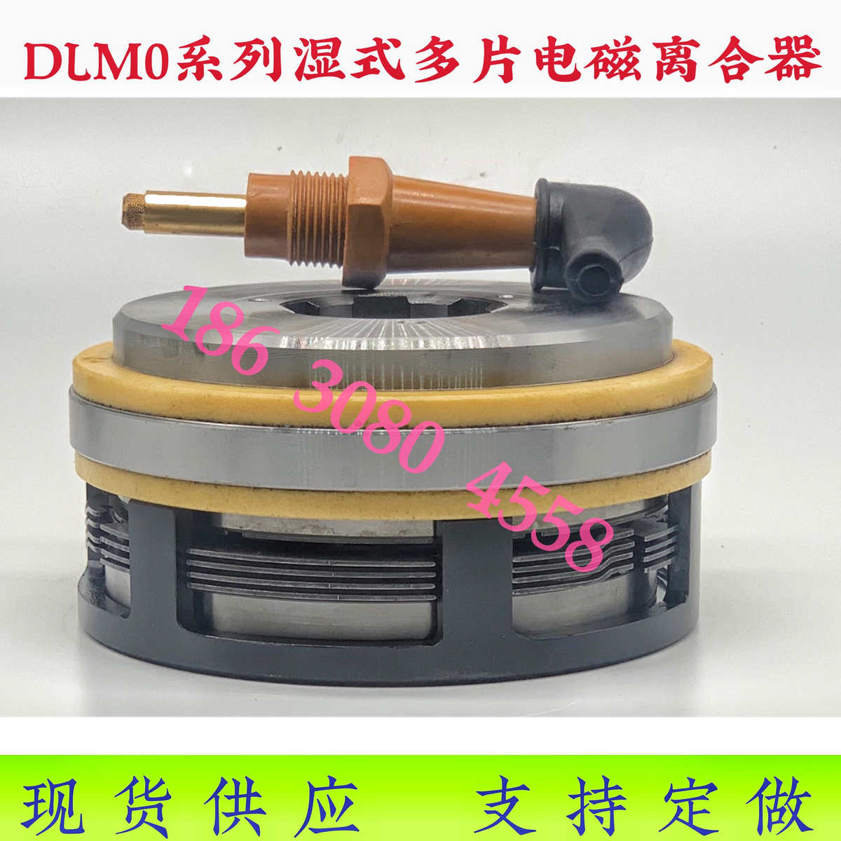 电磁离合器DLM0-2.5A6.3A16A40A湿式多片DC24V现货供应质保一年