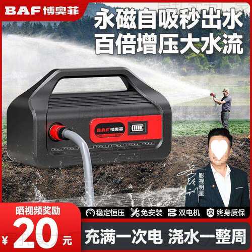 博奥fei充电式抽水泵家用小型锂电浇水水泵农用菜地灌溉机浇菜