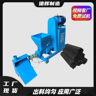 电动活性炭煤炭木炭机烧烤炭竹炭制棒机稻草秸秆制碳机