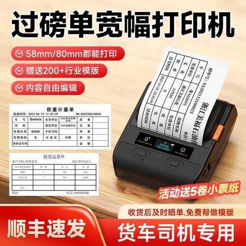 德佟80mm过磅单打印机电子磅单打票机便携式打印机过泵单销售单