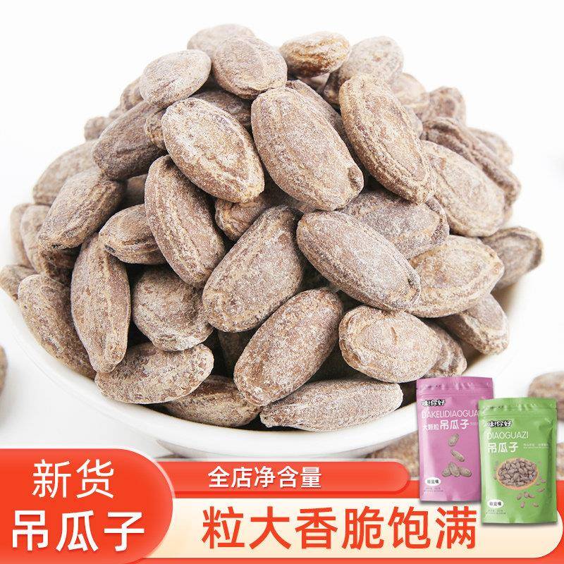 特大颗粒吊瓜子新货吊瓜子奶油椒盐原味坚果炒货特产大颗粒年货小
